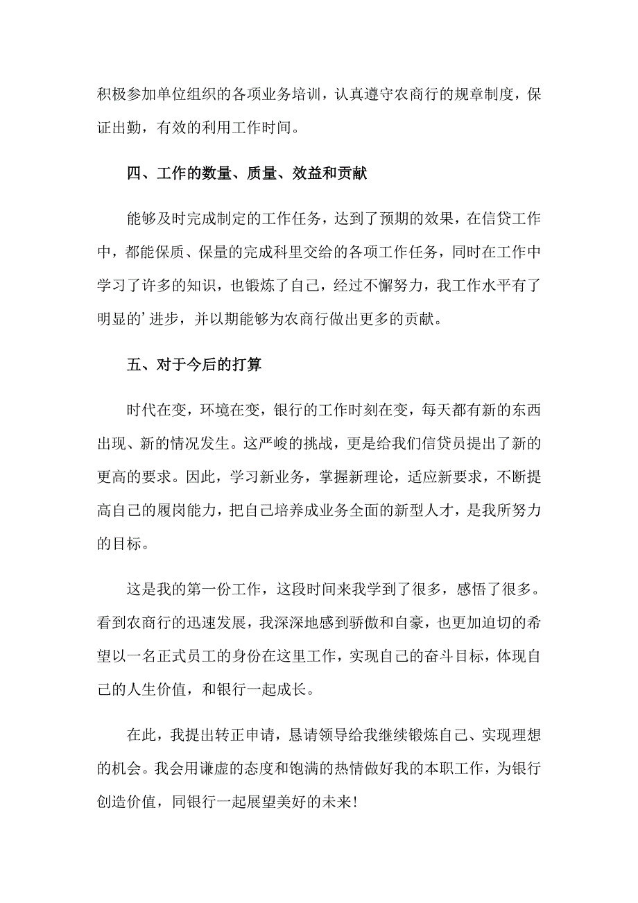 2023银行新员工个人工作总结14篇_第3页