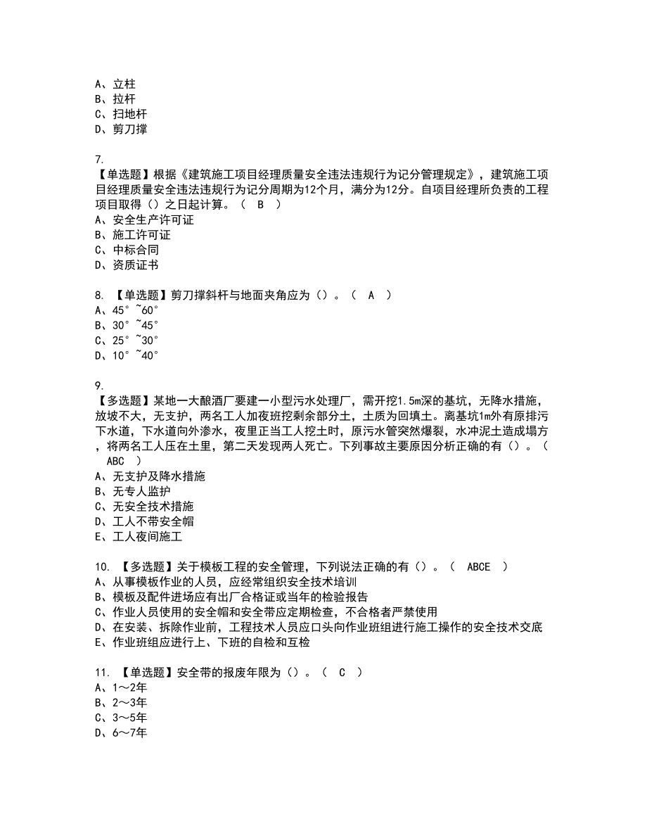 2022年广西省安全员C证资格考试模拟试题带答案参考53_第2页