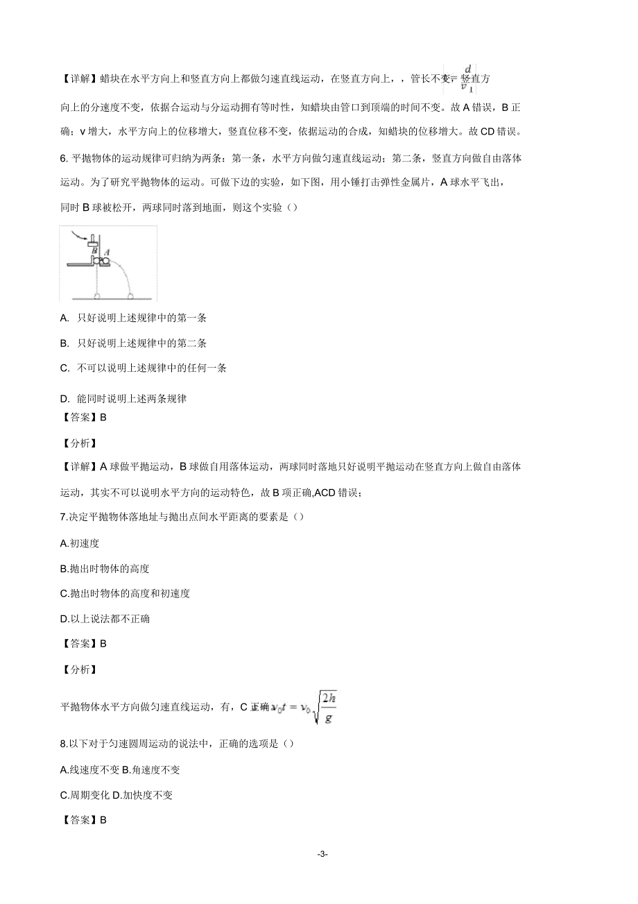 20182019学年江苏省无锡市江阴四校高下学期期中考试物理试题解析版.doc_第3页