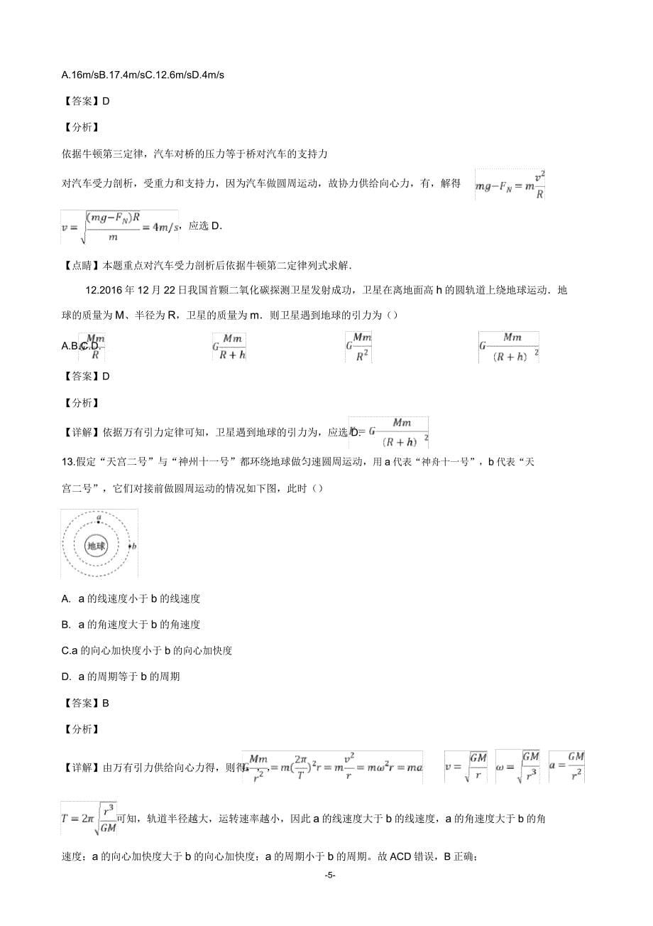 20182019学年江苏省无锡市江阴四校高下学期期中考试物理试题解析版.doc_第5页