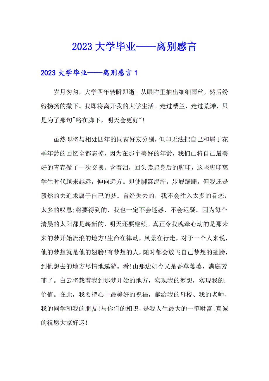 2023大学毕业——离别感言_第1页