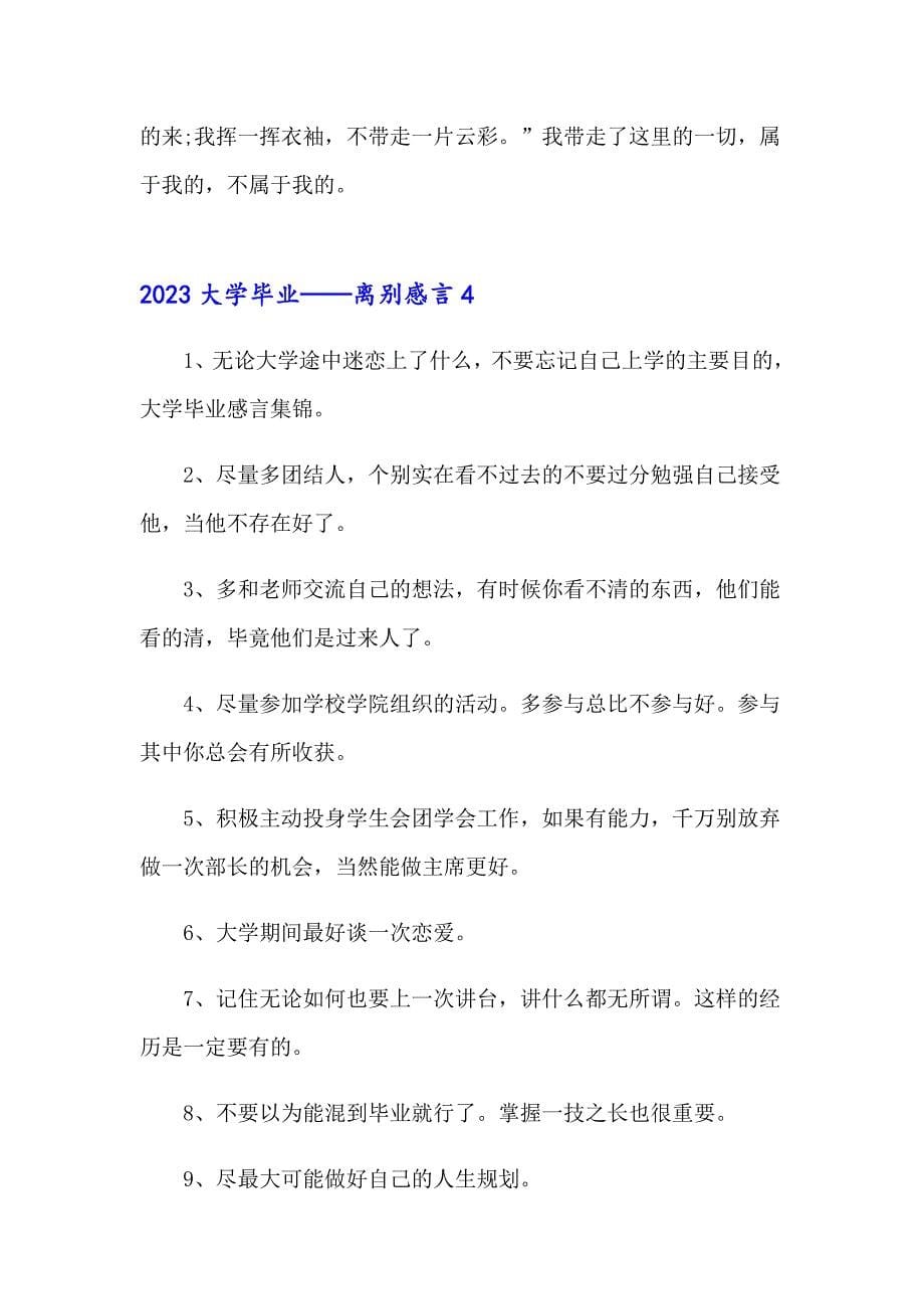 2023大学毕业——离别感言_第5页