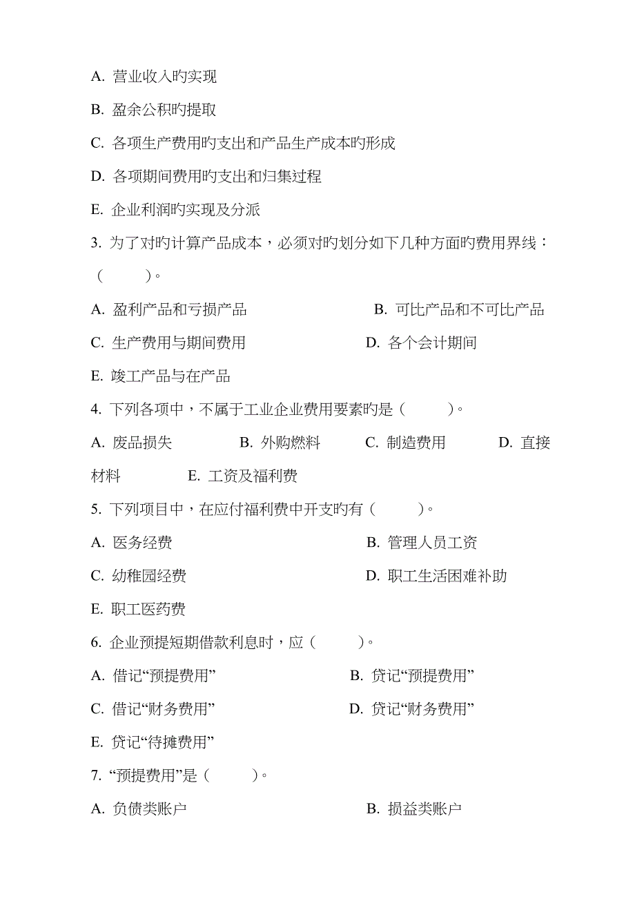 2022年奉化电大成本会计形成性考核册答案.doc_第3页