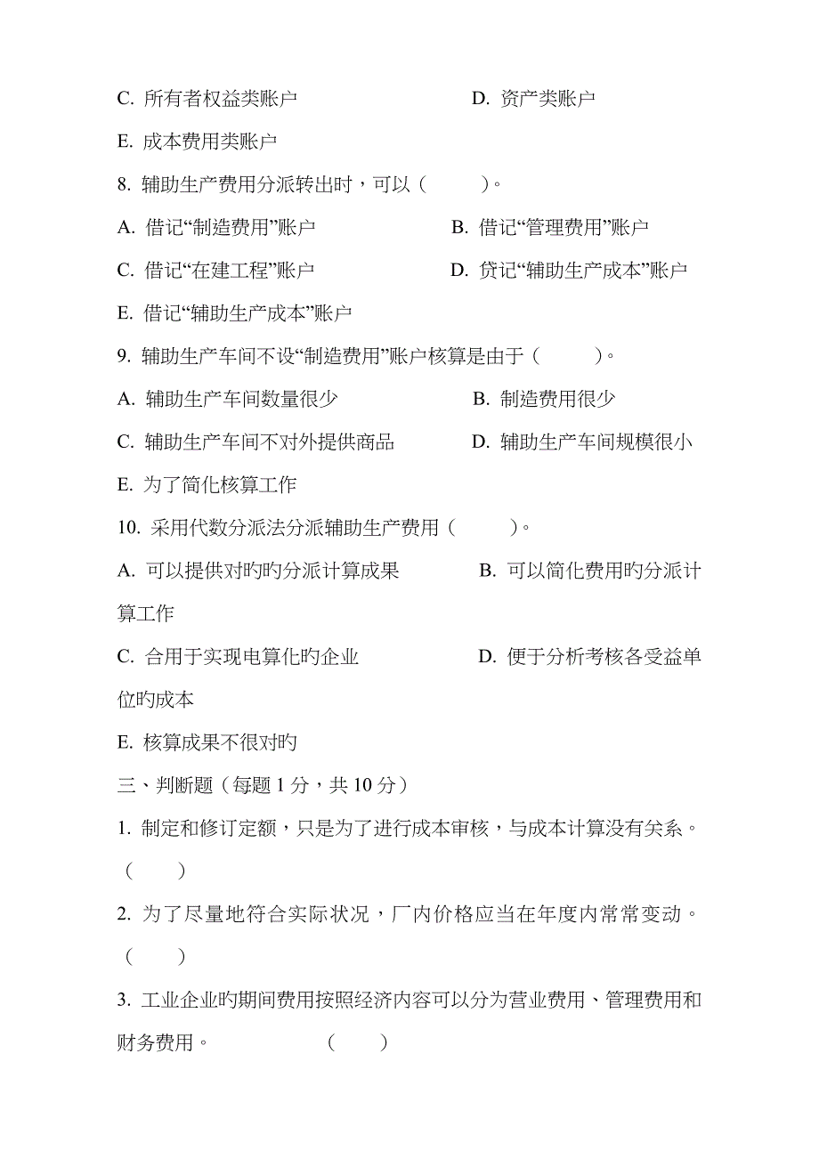 2022年奉化电大成本会计形成性考核册答案.doc_第4页