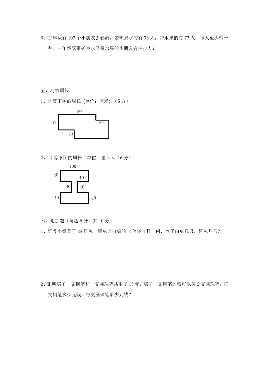 三年级奥数期末试卷_第3页