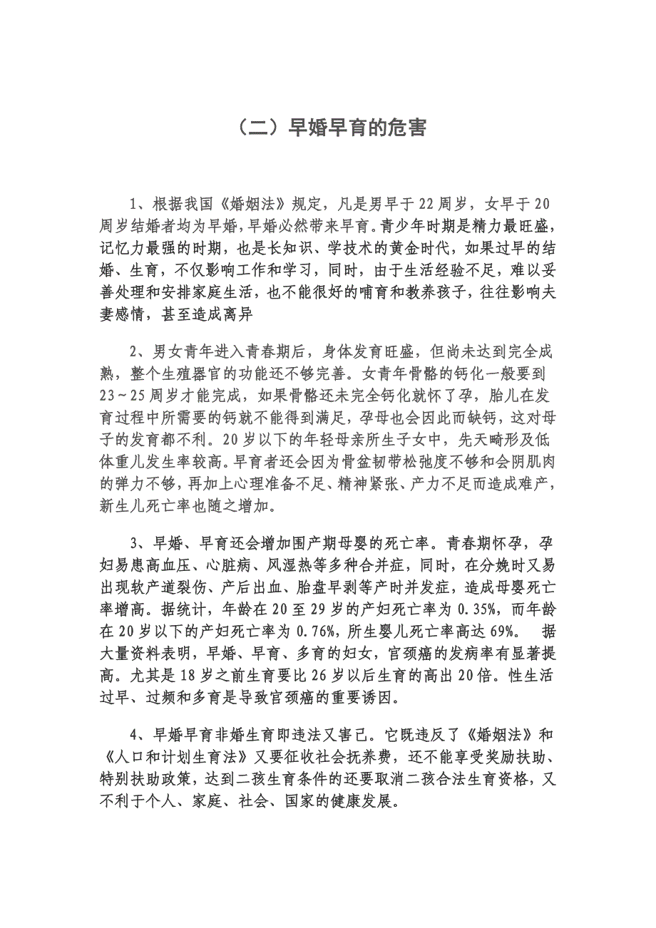 早恋、早婚、早育的危害.doc_第2页