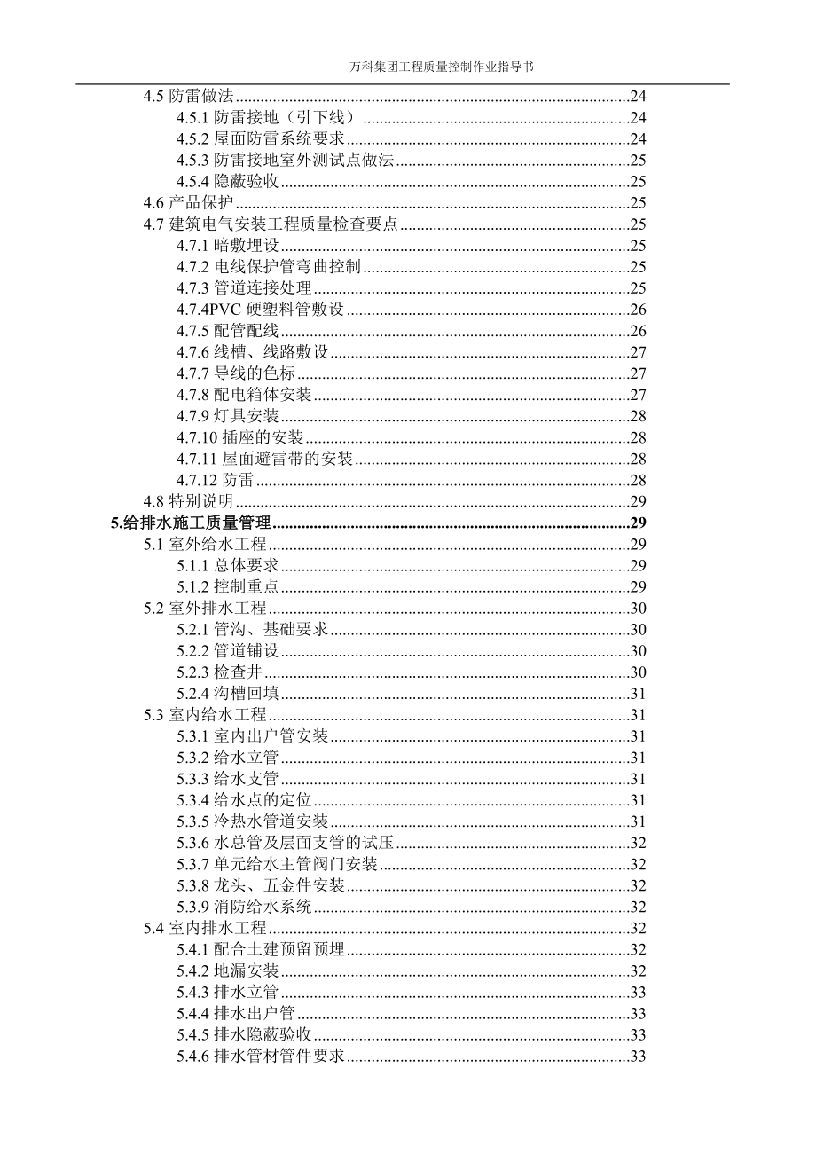 万科集团工程质量控制作业指导书_第3页