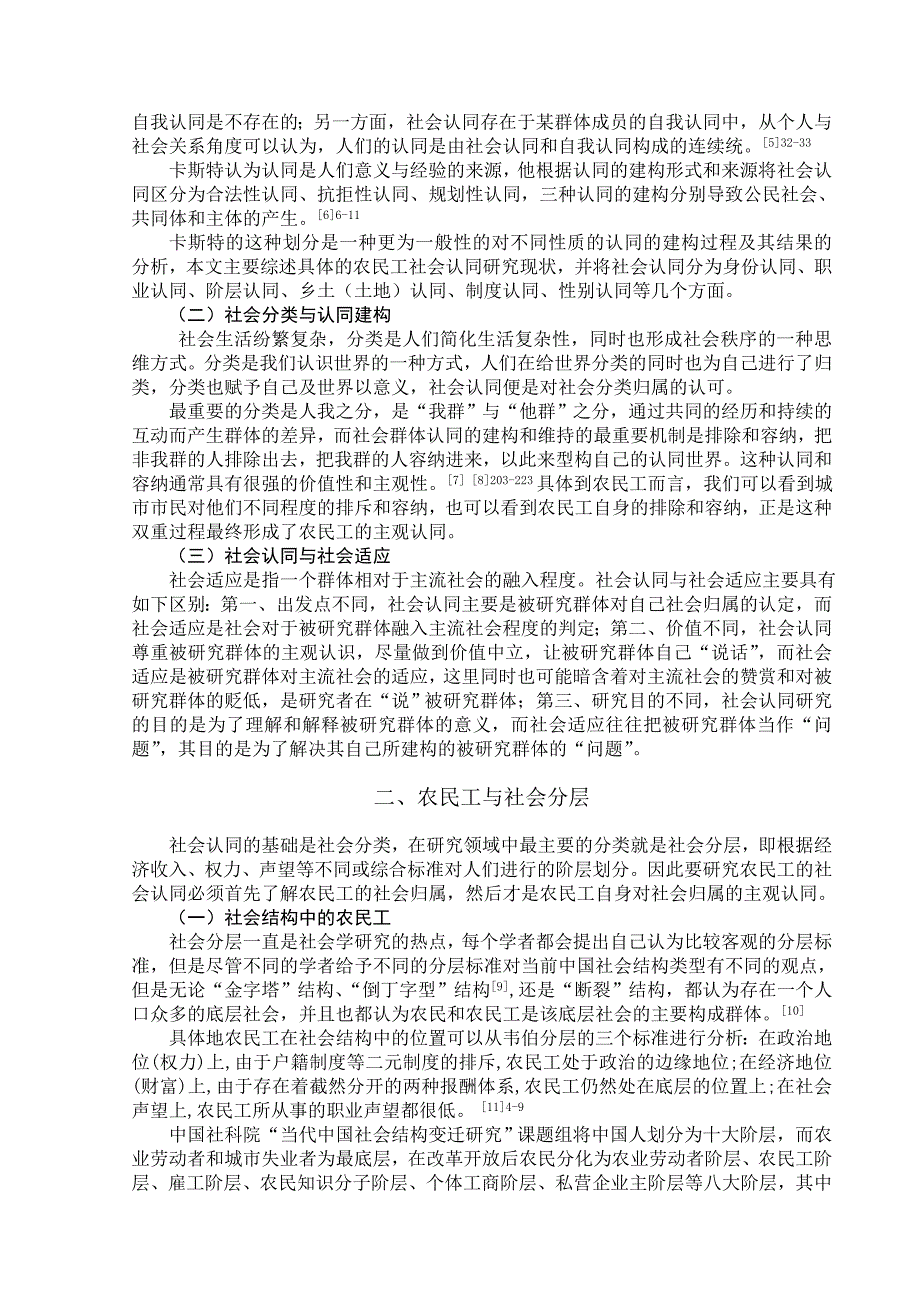 农民工社会认同的研究综述_第2页