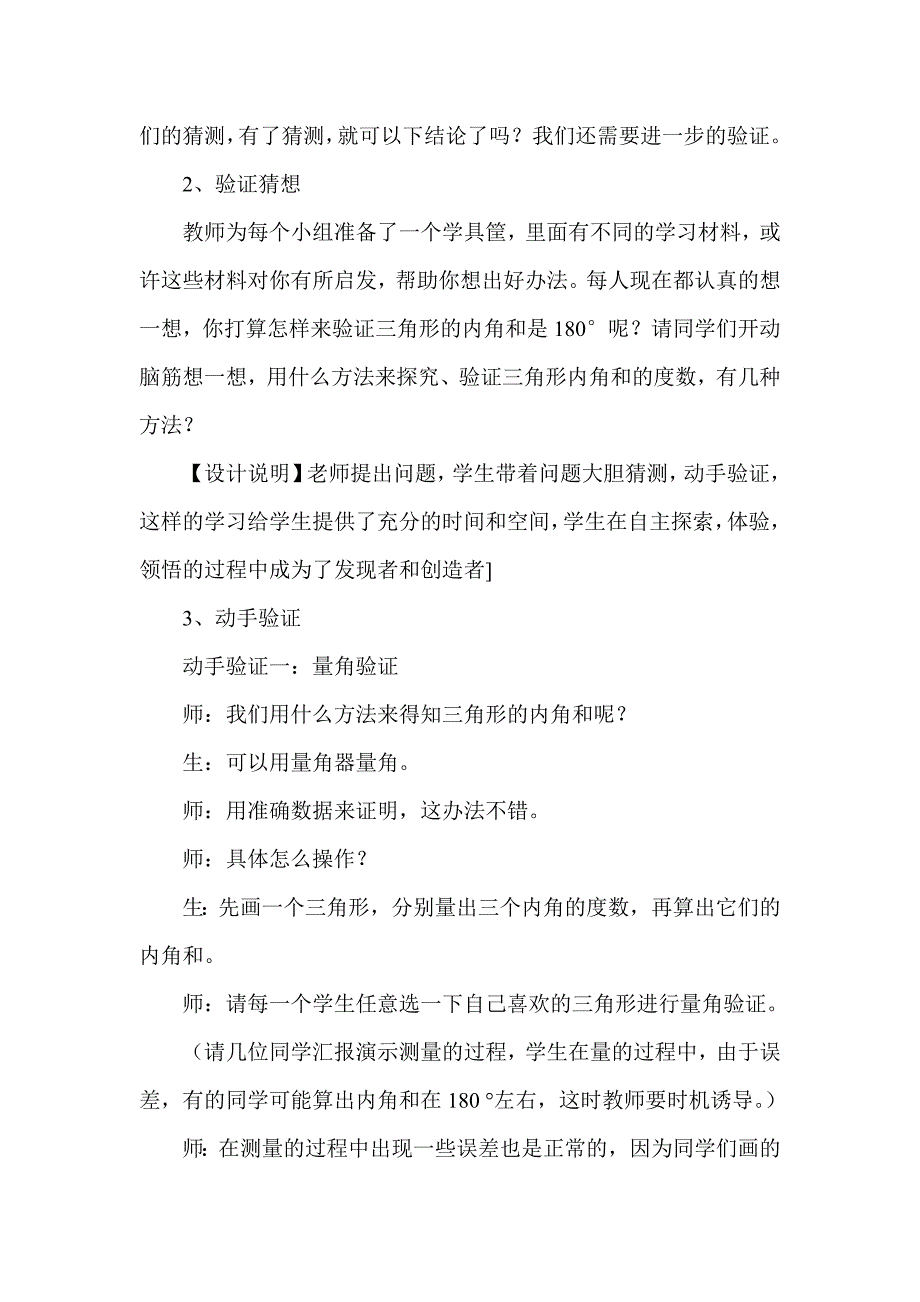 小学四年级《三角形内角和》教学设计1.doc_第4页