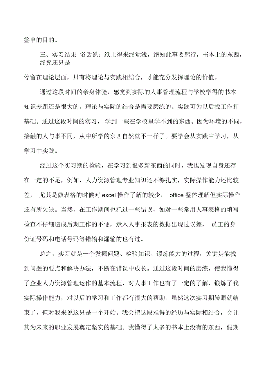 人资源管理专业大学生实习报告_第2页