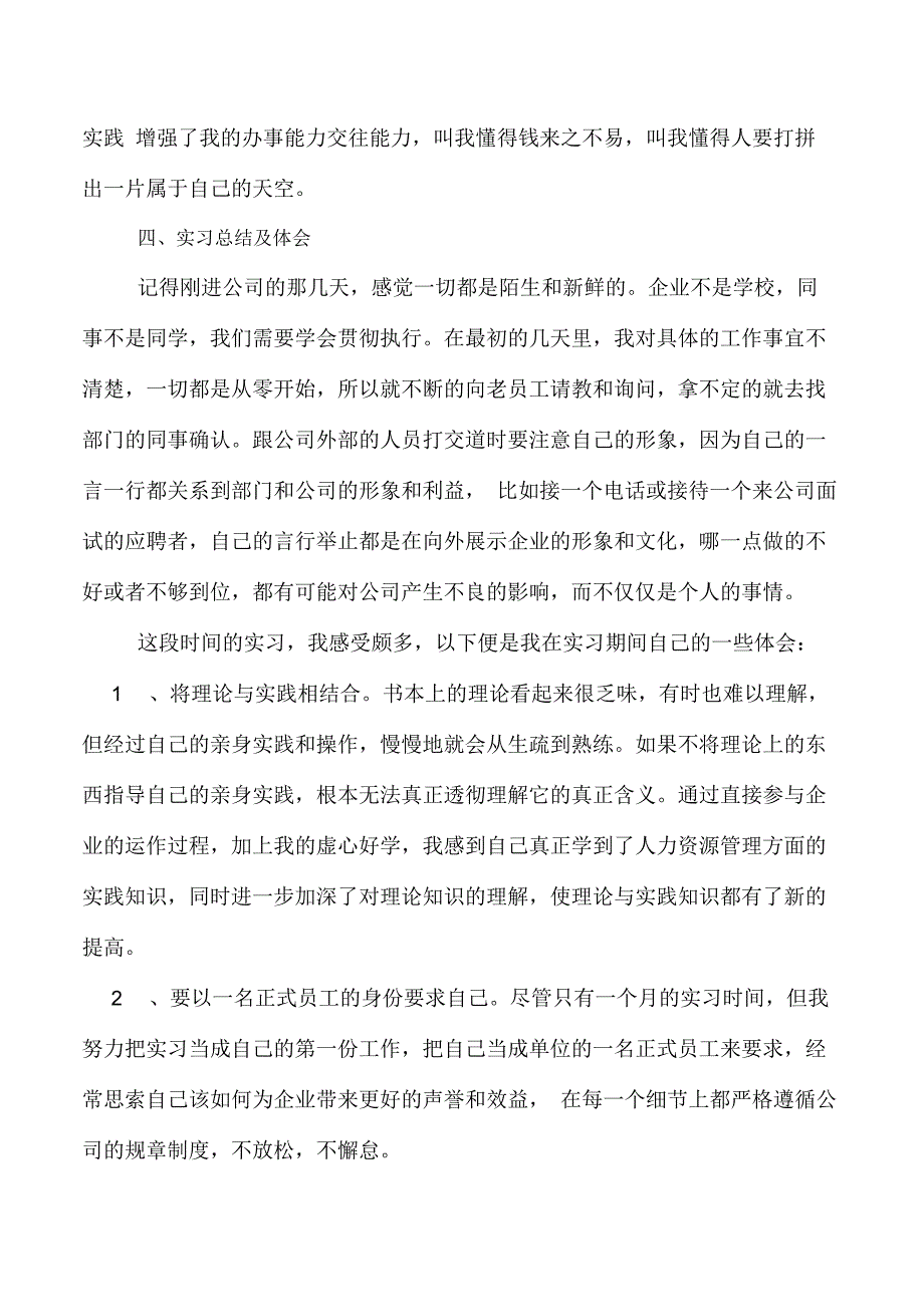 人资源管理专业大学生实习报告_第3页