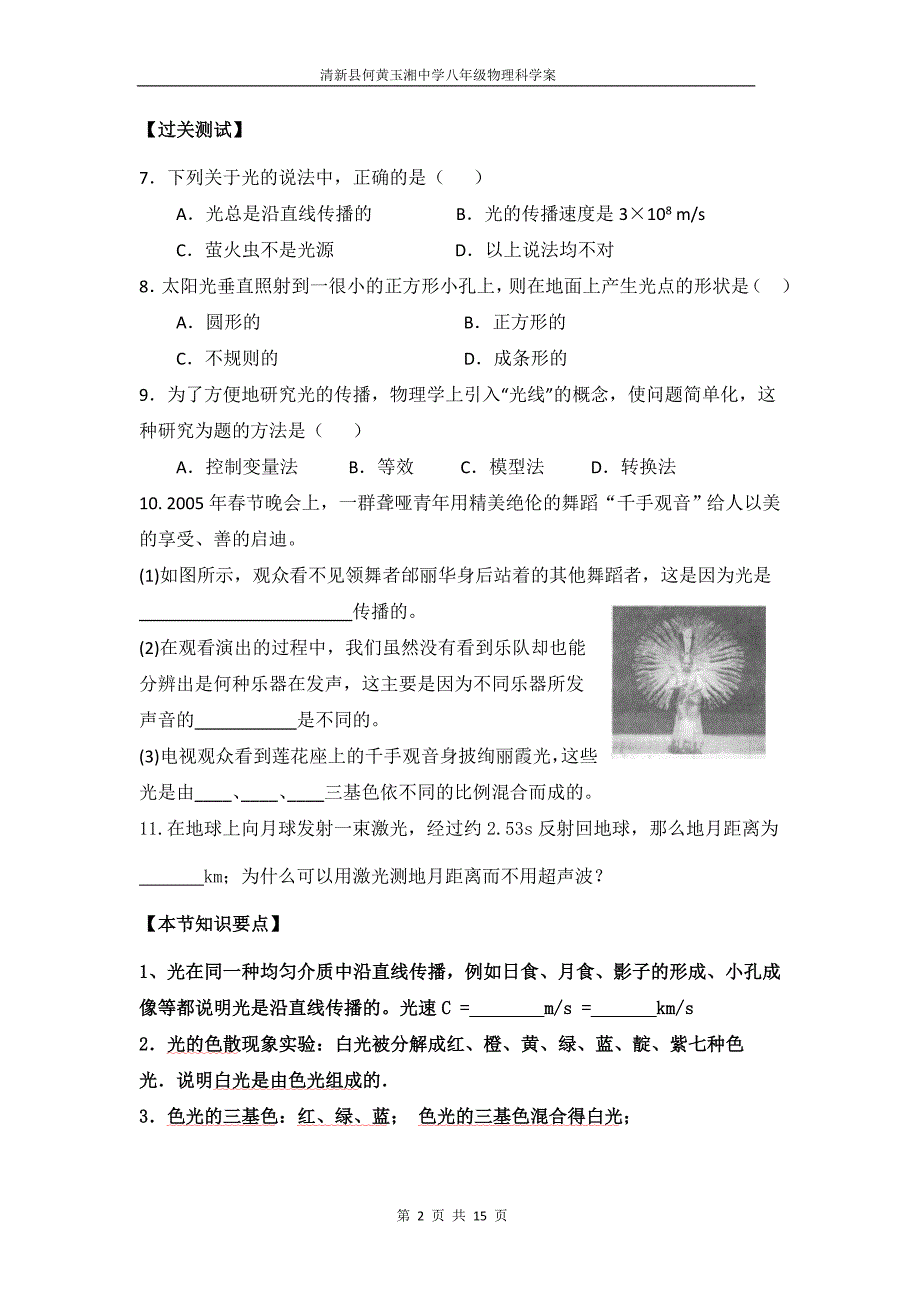 第三章光和眼睛（新学案）.doc_第2页