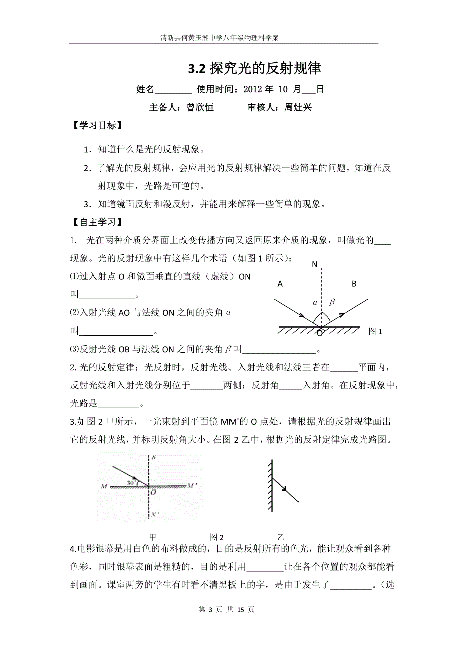 第三章光和眼睛（新学案）.doc_第3页