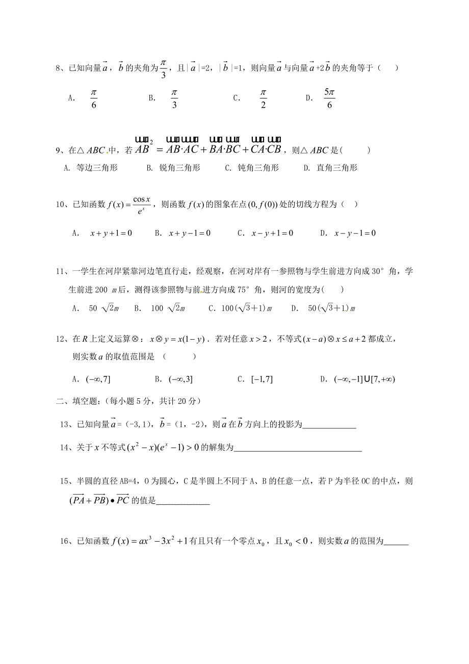 湖北省宜昌市第七中学高三9月月考数学文科_第2页