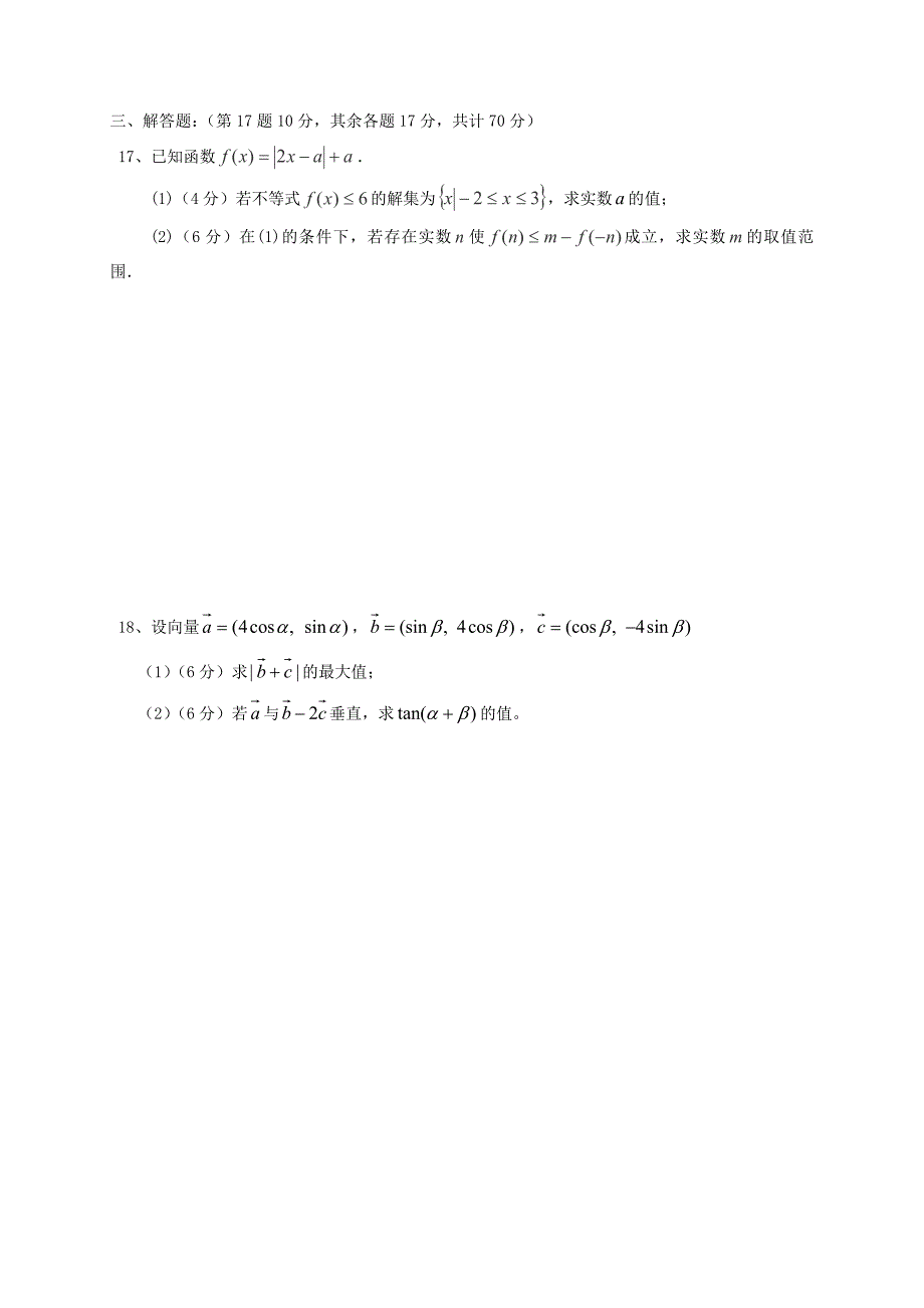 湖北省宜昌市第七中学高三9月月考数学文科_第3页