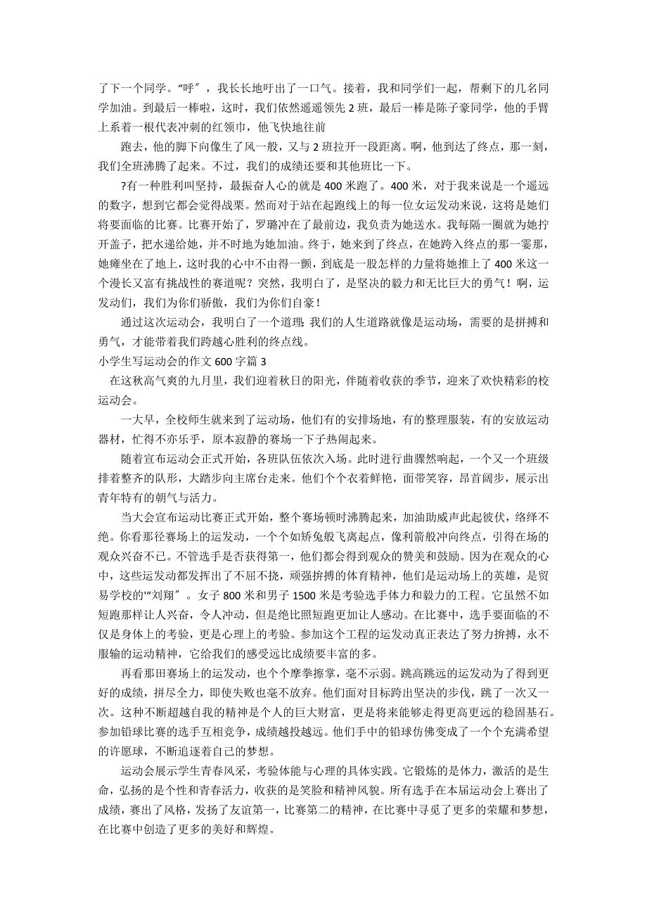 有关小学生写运动会的作文600字汇编6篇_第2页