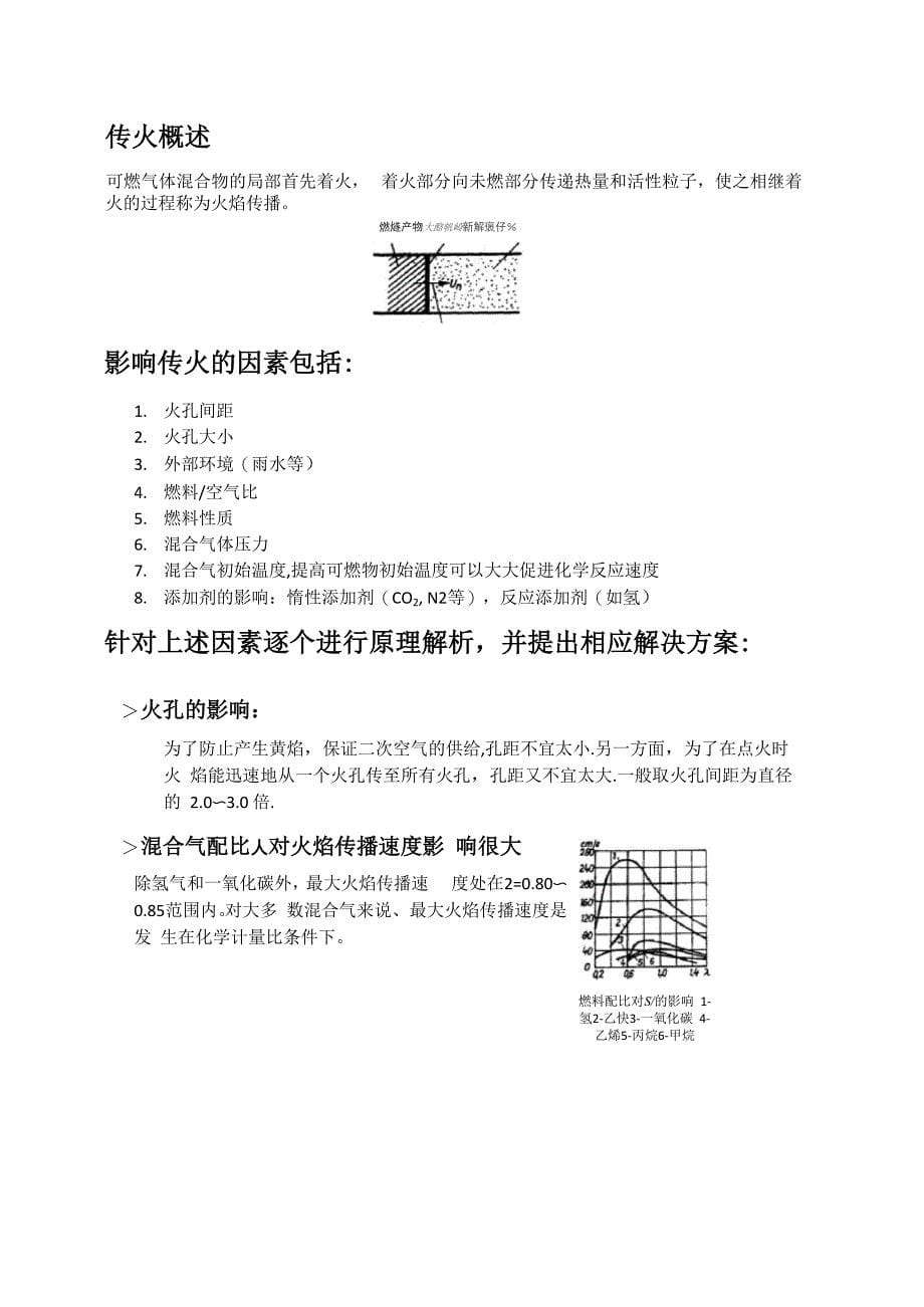 点火传火问题之分析和解决_第5页