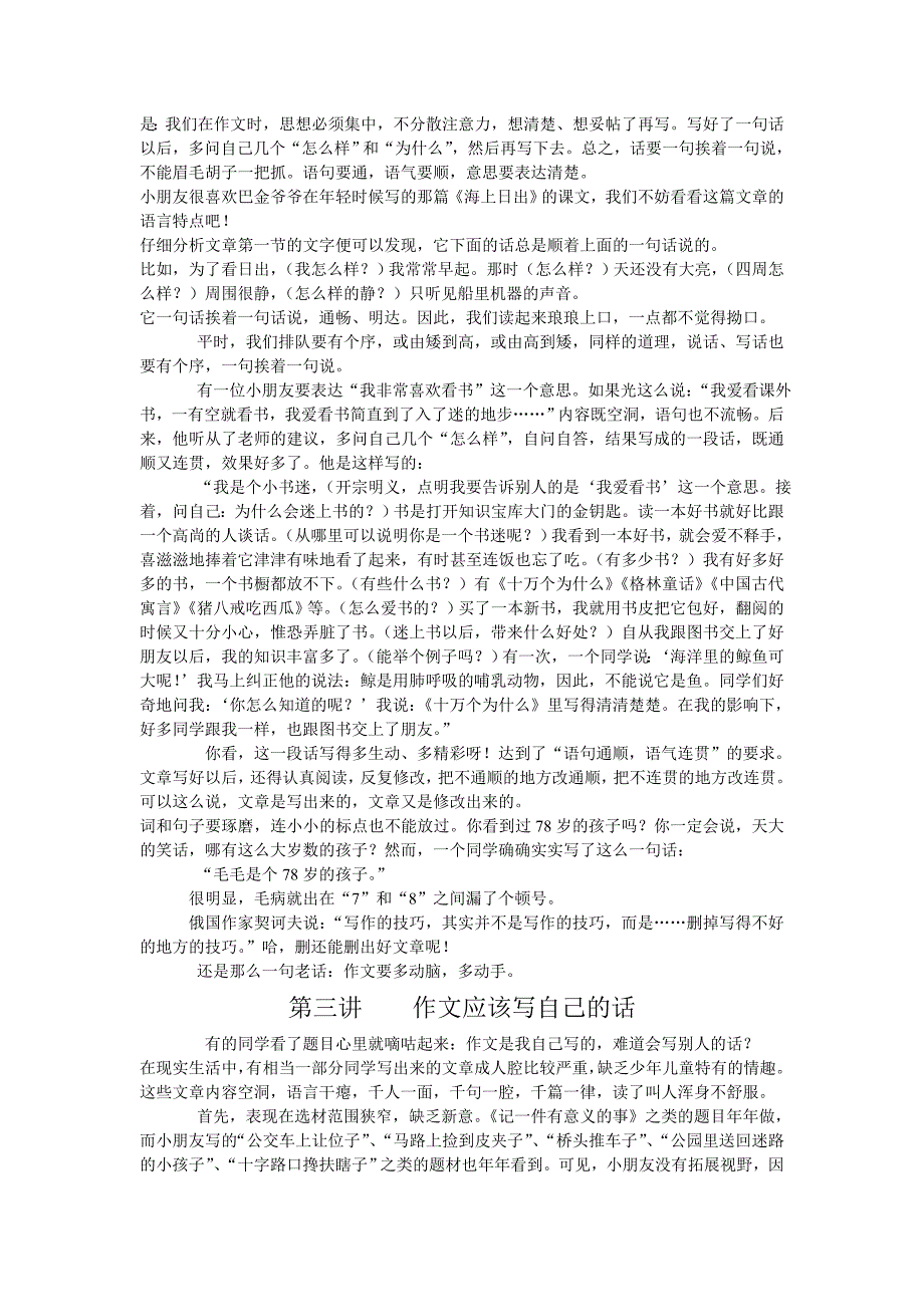 贾老师教作文系列讲座.doc_第2页