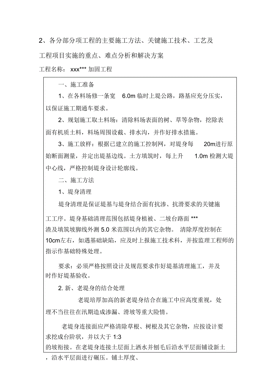 堤防加固工程施工组织设计方案_第4页