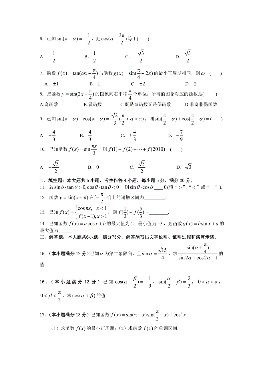 数学文卷&#183;2013届广东省东莞市第七高级中学高二下学期第二次月考.doc_第2页