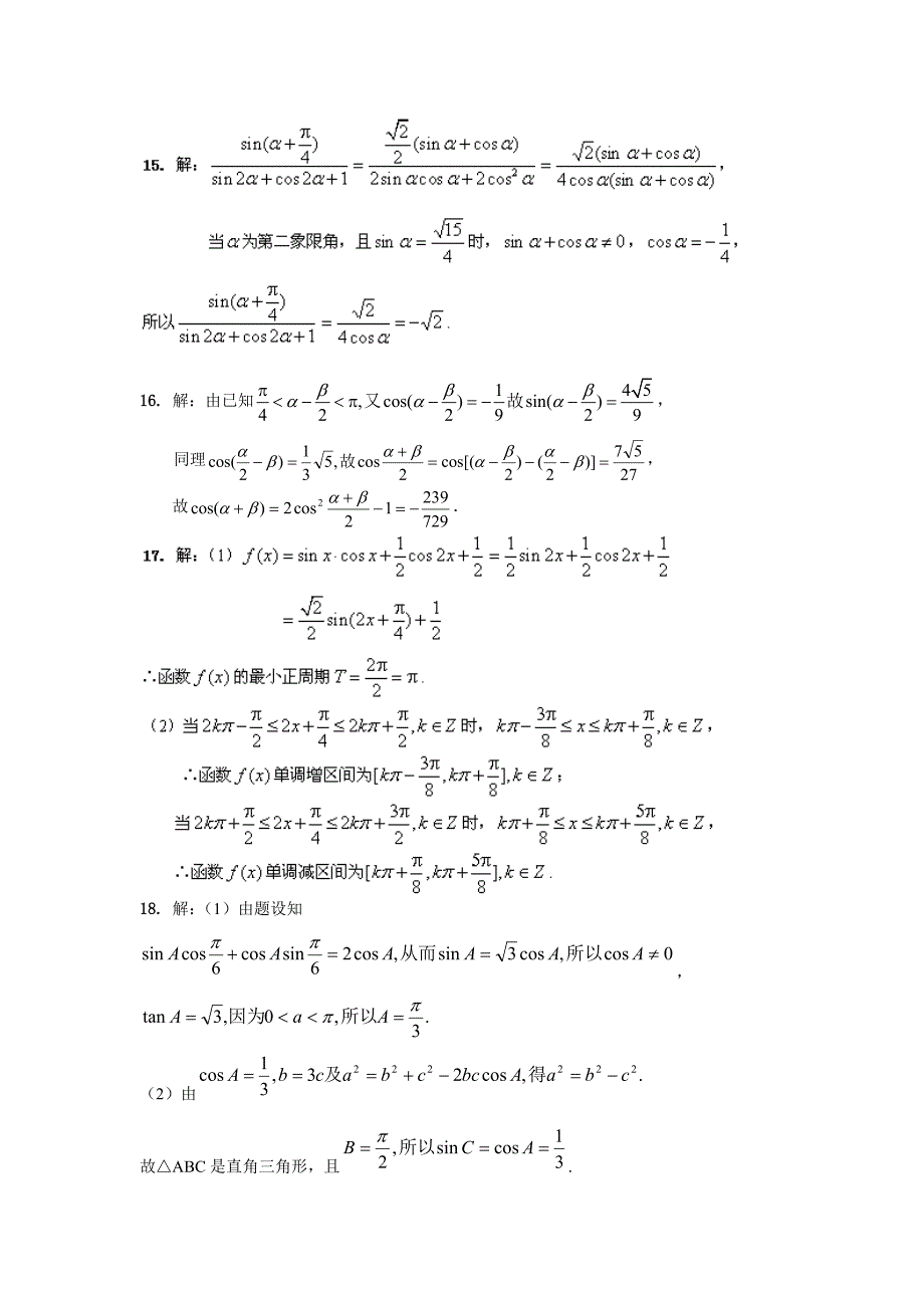 数学文卷&#183;2013届广东省东莞市第七高级中学高二下学期第二次月考.doc_第4页