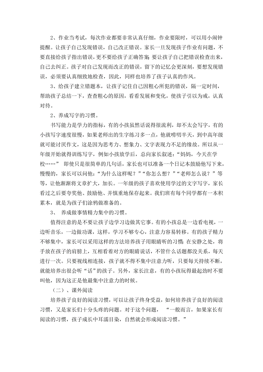 一年级下期家长会班主任发言稿_第2页