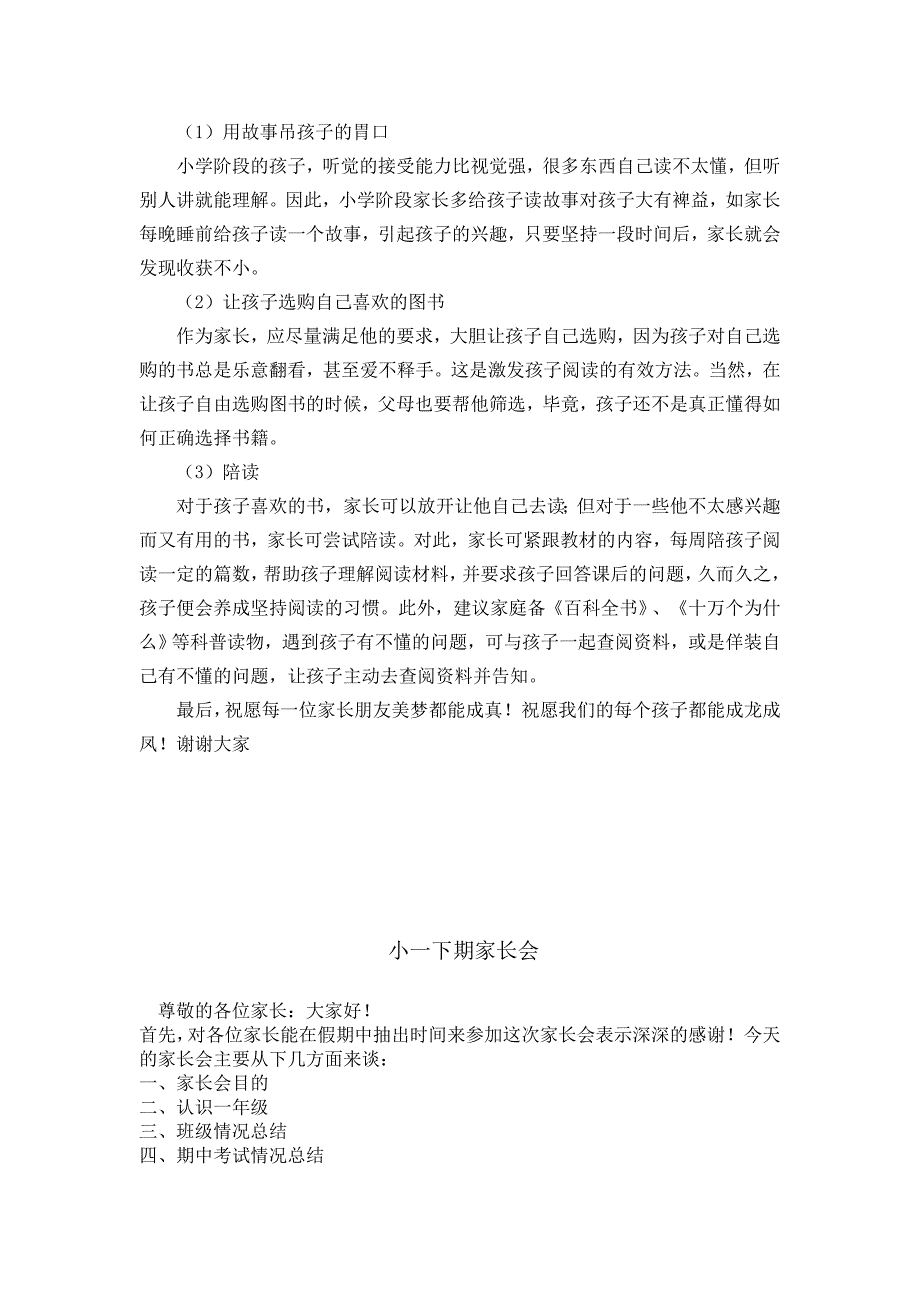 一年级下期家长会班主任发言稿_第3页