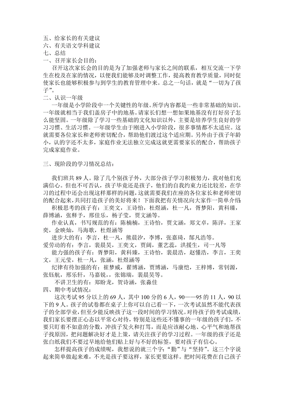 一年级下期家长会班主任发言稿_第4页