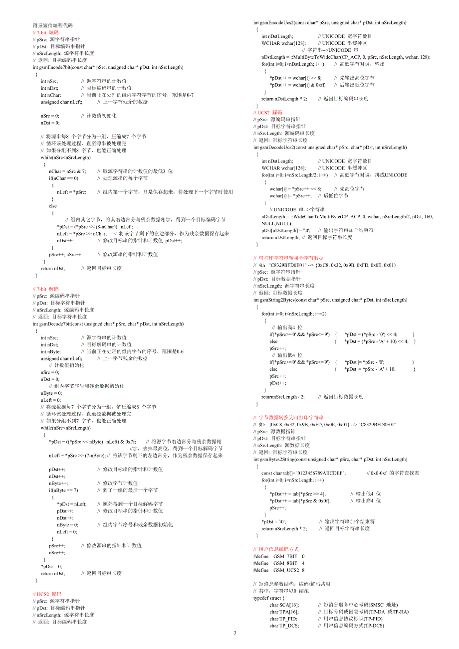 Gsm 开发简介.doc_第3页