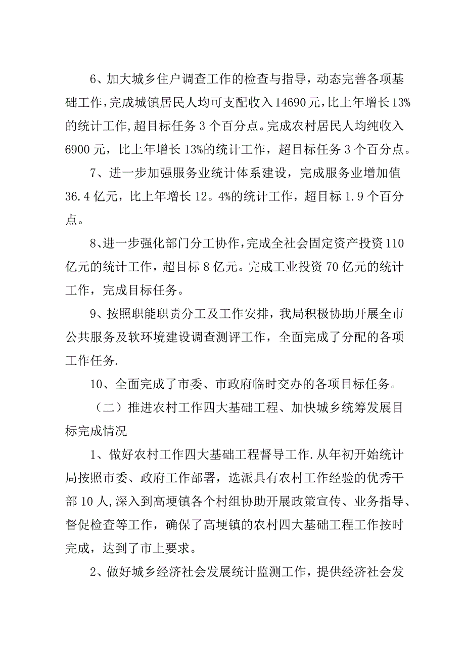 统计局工作评议范文.docx_第2页