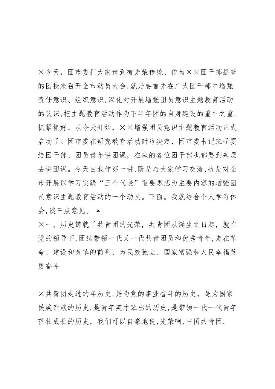 增强共青团员意识主题教育活动动员大会上的团课报告_第2页