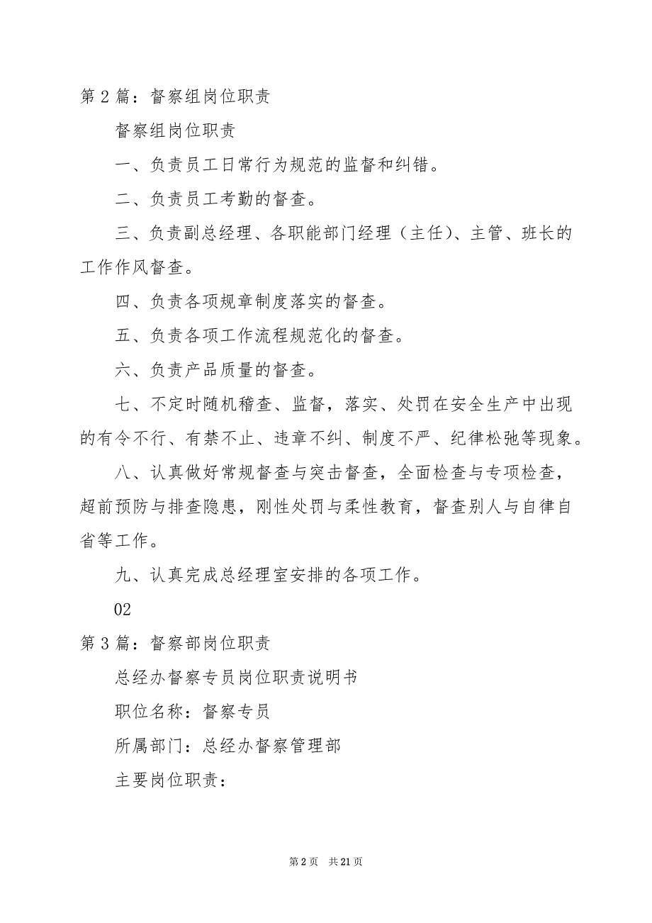 2024年交通营运督察岗位职责_第2页