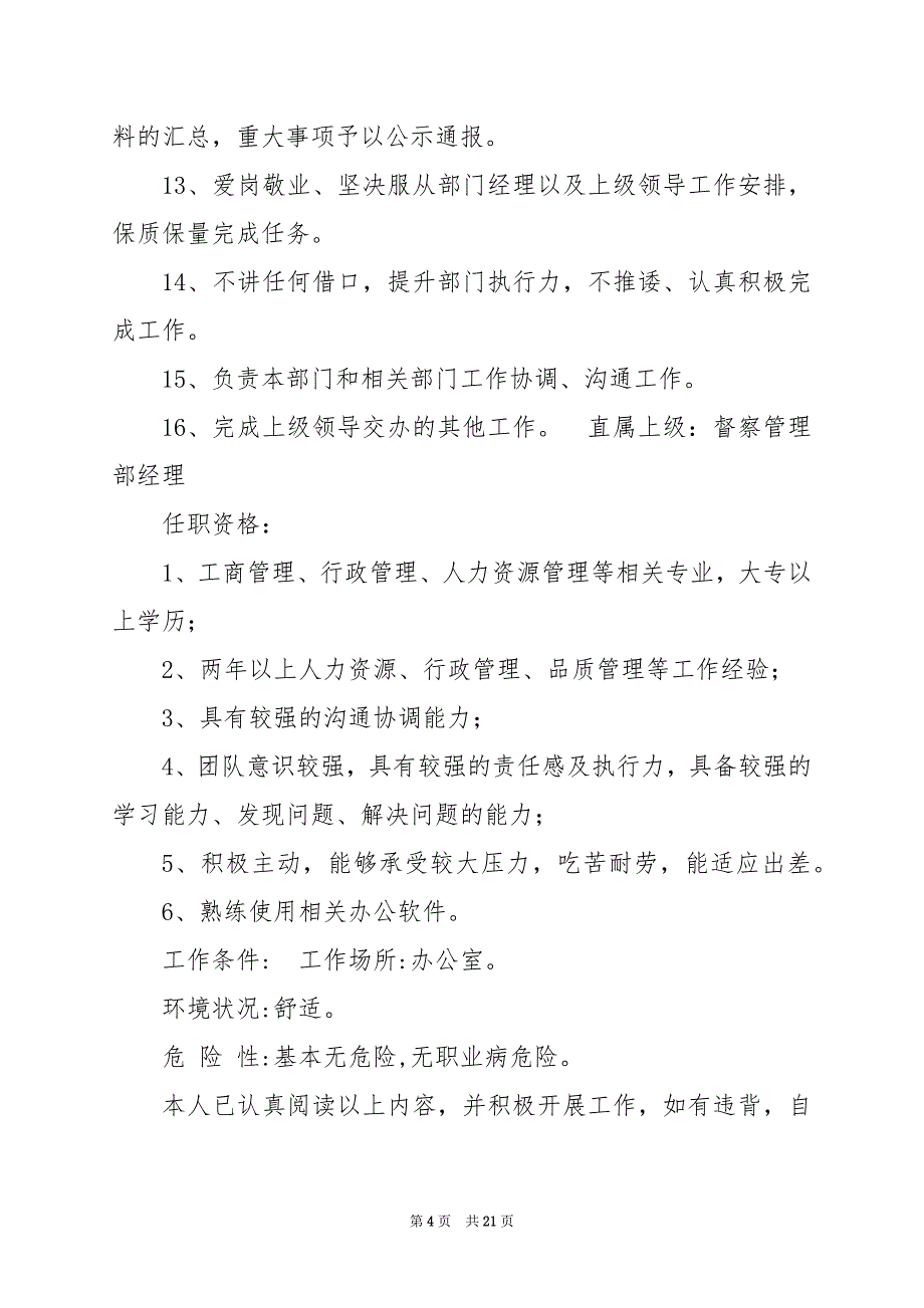 2024年交通营运督察岗位职责_第4页