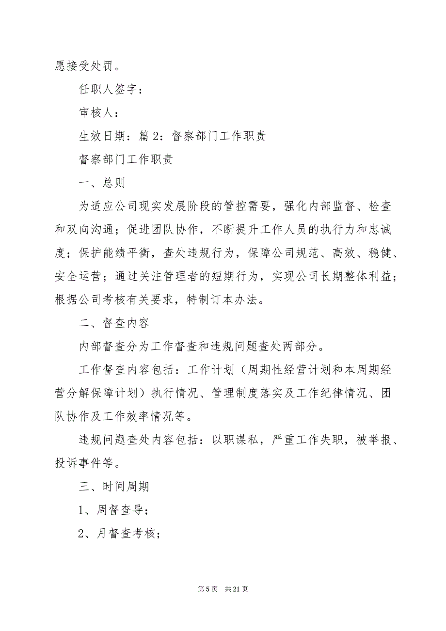 2024年交通营运督察岗位职责_第5页