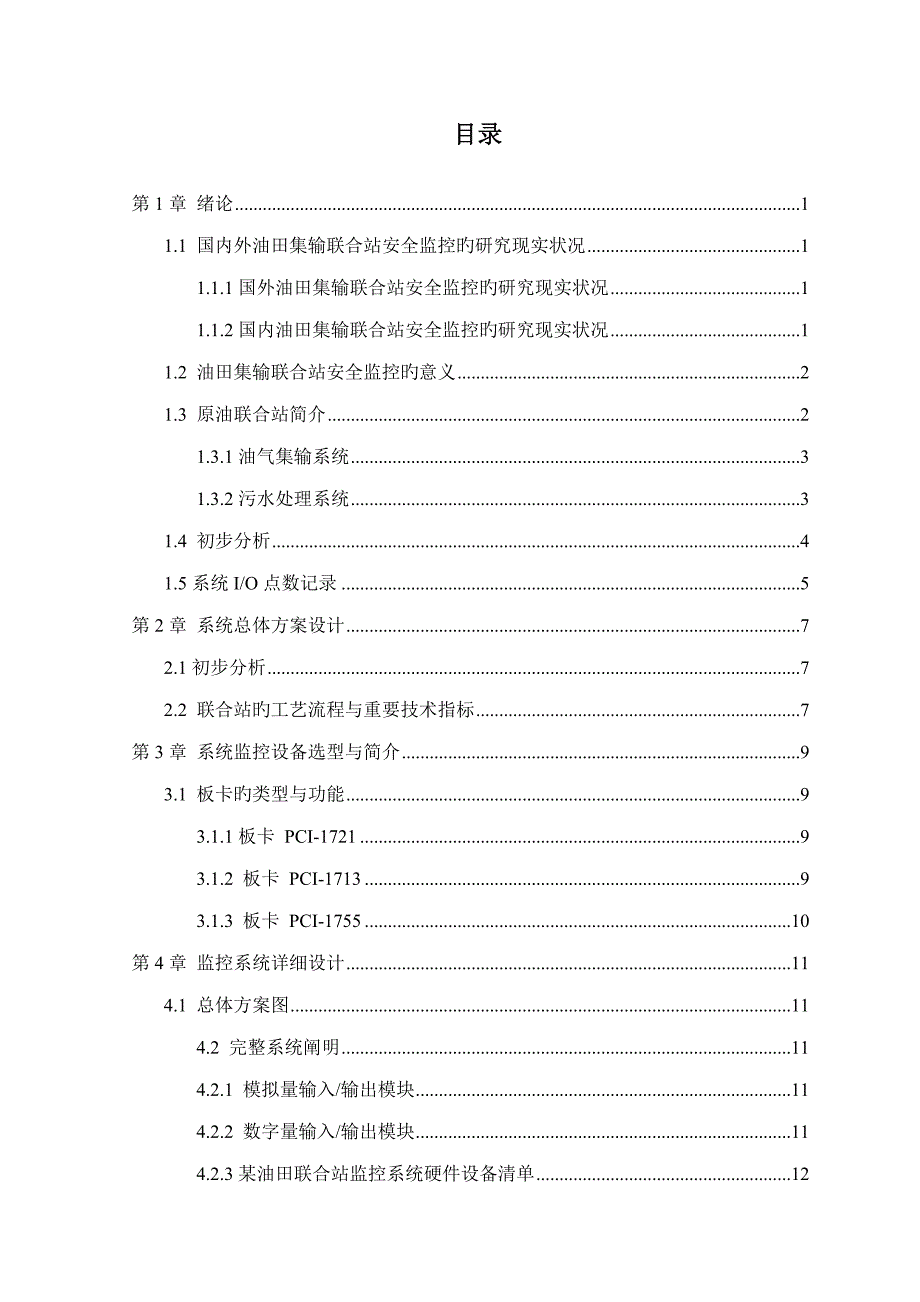 2023年联合站安全监控系统硬件设计七采用板卡PLC方案.doc_第1页