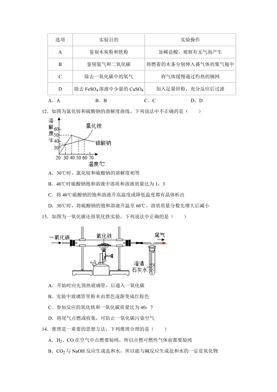 广东省肇庆市四会市中考化学一模试卷解析版2_第3页