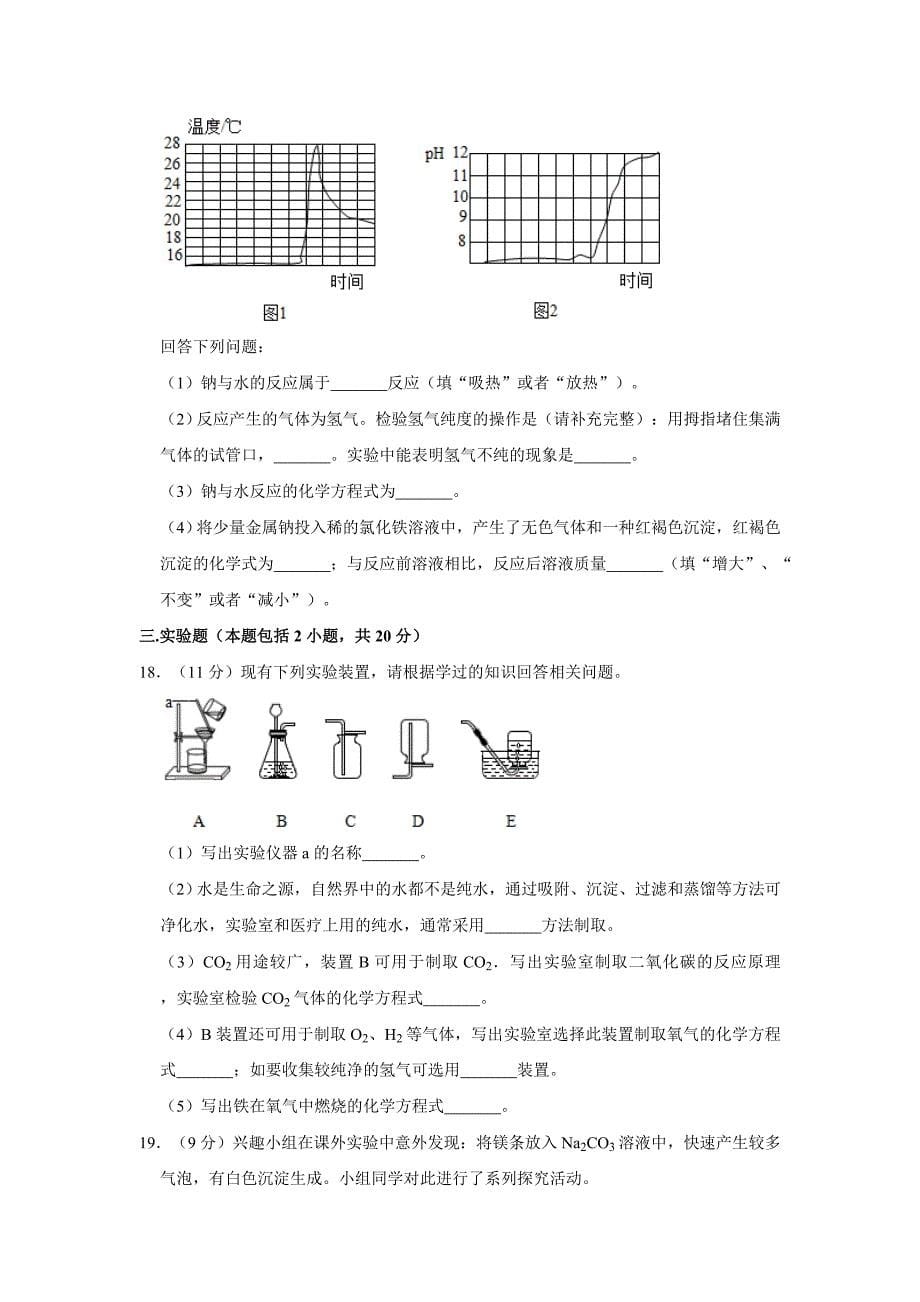 广东省肇庆市四会市中考化学一模试卷解析版2_第5页