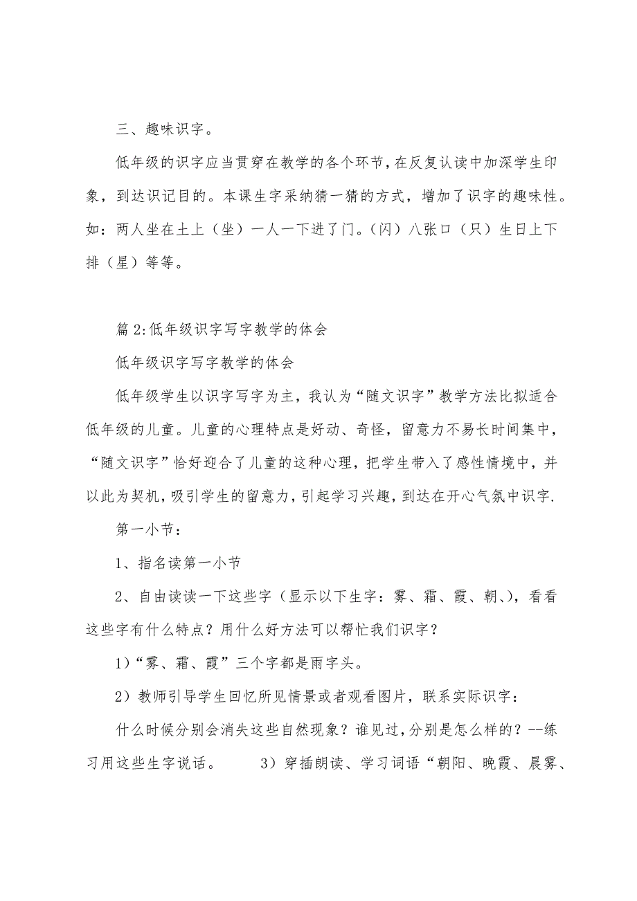 低年级的识字《小小的船》教学反思.docx_第2页