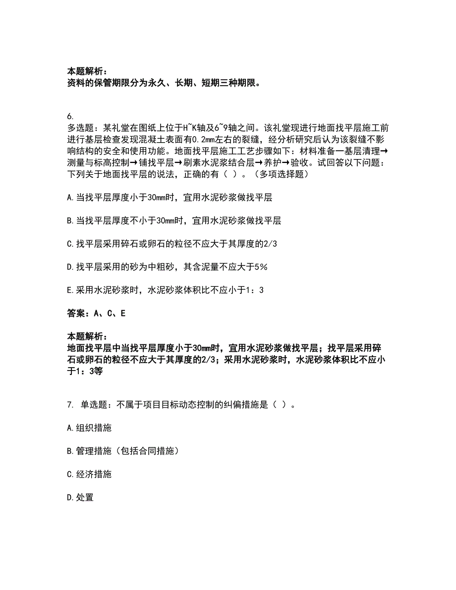 2022施工员-装饰施工专业管理实务考试全真模拟卷46（附答案带详解）_第3页