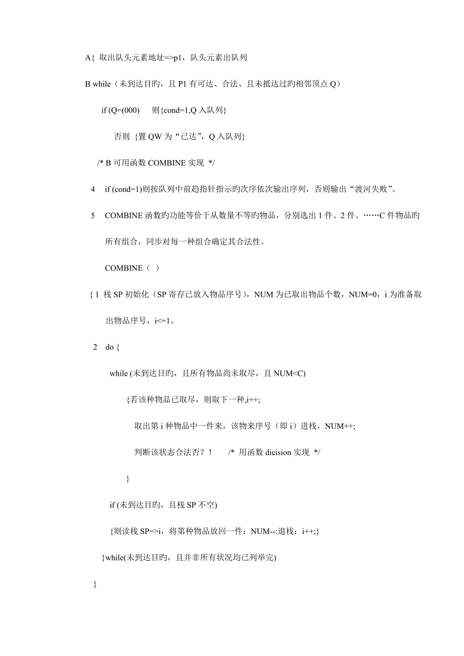 2023年人工智能实验报告3.doc_第3页