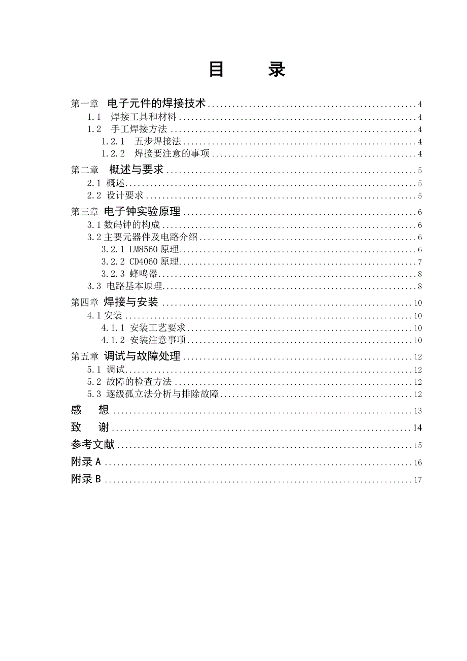 数字电子钟高分课程设计报告_第4页