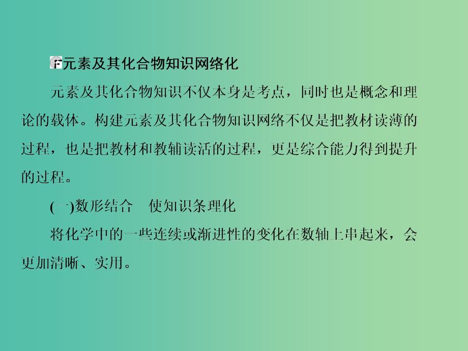 高考化学大二轮复习 专题1 物质的组成、性质及化学用语课件.ppt_第2页