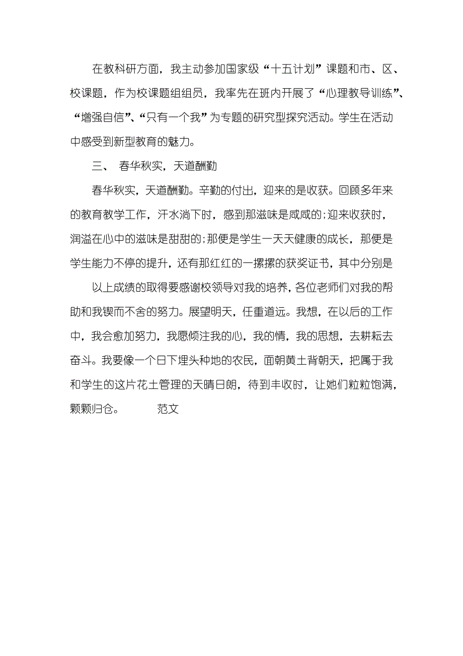 小学语文老师的个人述职汇报_第3页