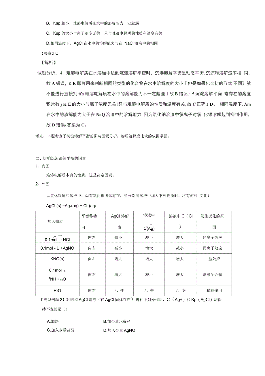 2017年高考化学一轮复习专题9.4难溶电解质的溶解平衡(讲)(含解析)_第3页