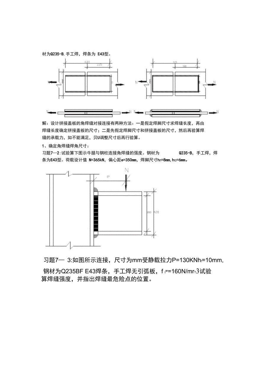 习题01计算部分概要_第5页