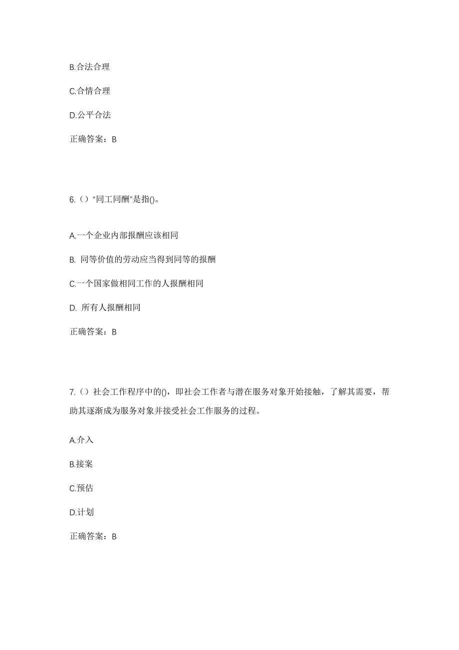 2023年四川省达州市万源市官渡镇三合面村社区工作人员考试模拟题及答案_第3页