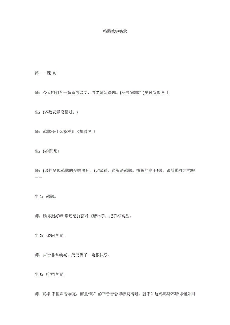 鸬鹚教学实录_第1页