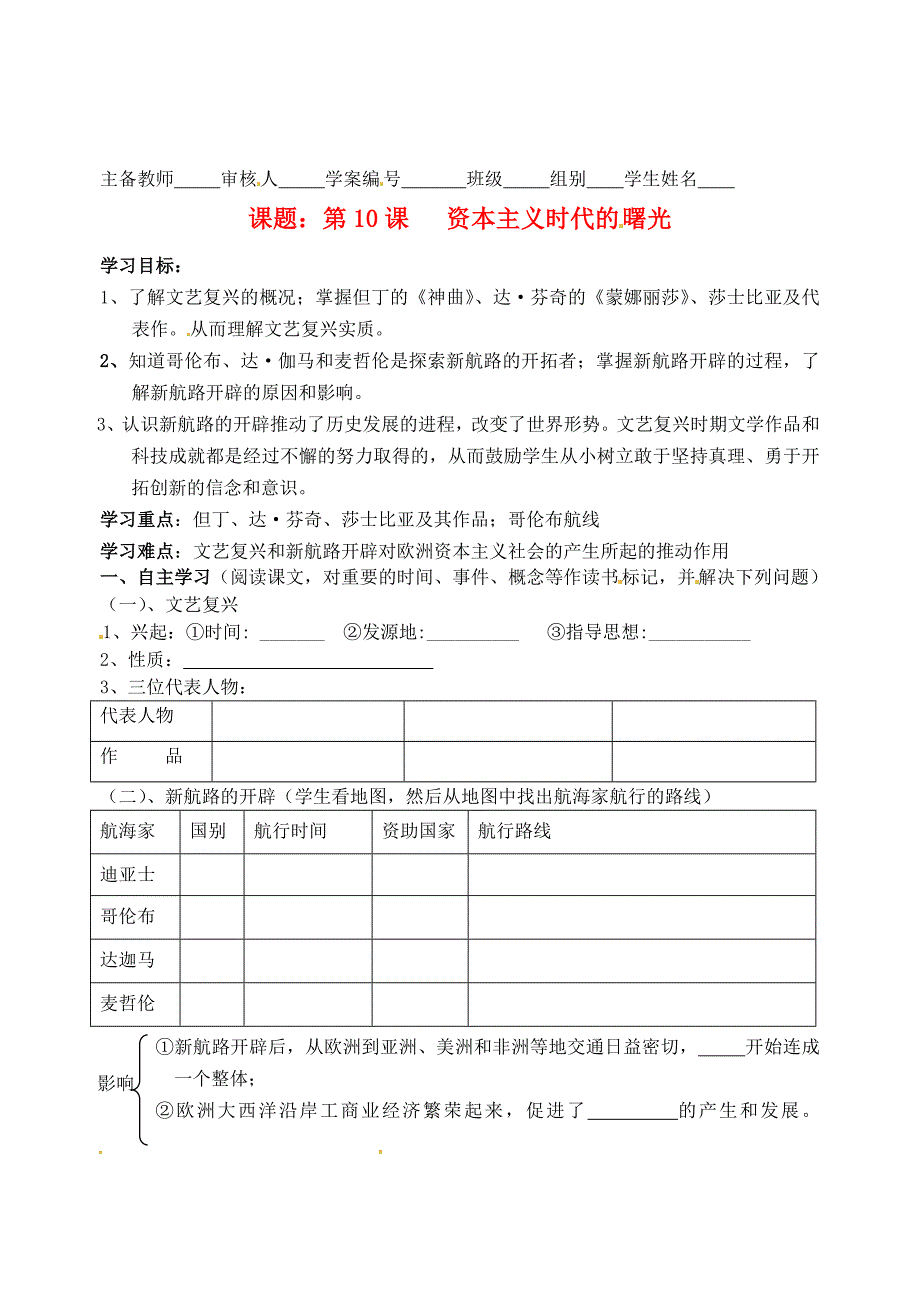 湖南省蓝山一中九年级历史上册第四单元步入近代学案1无答案岳麓版_第1页