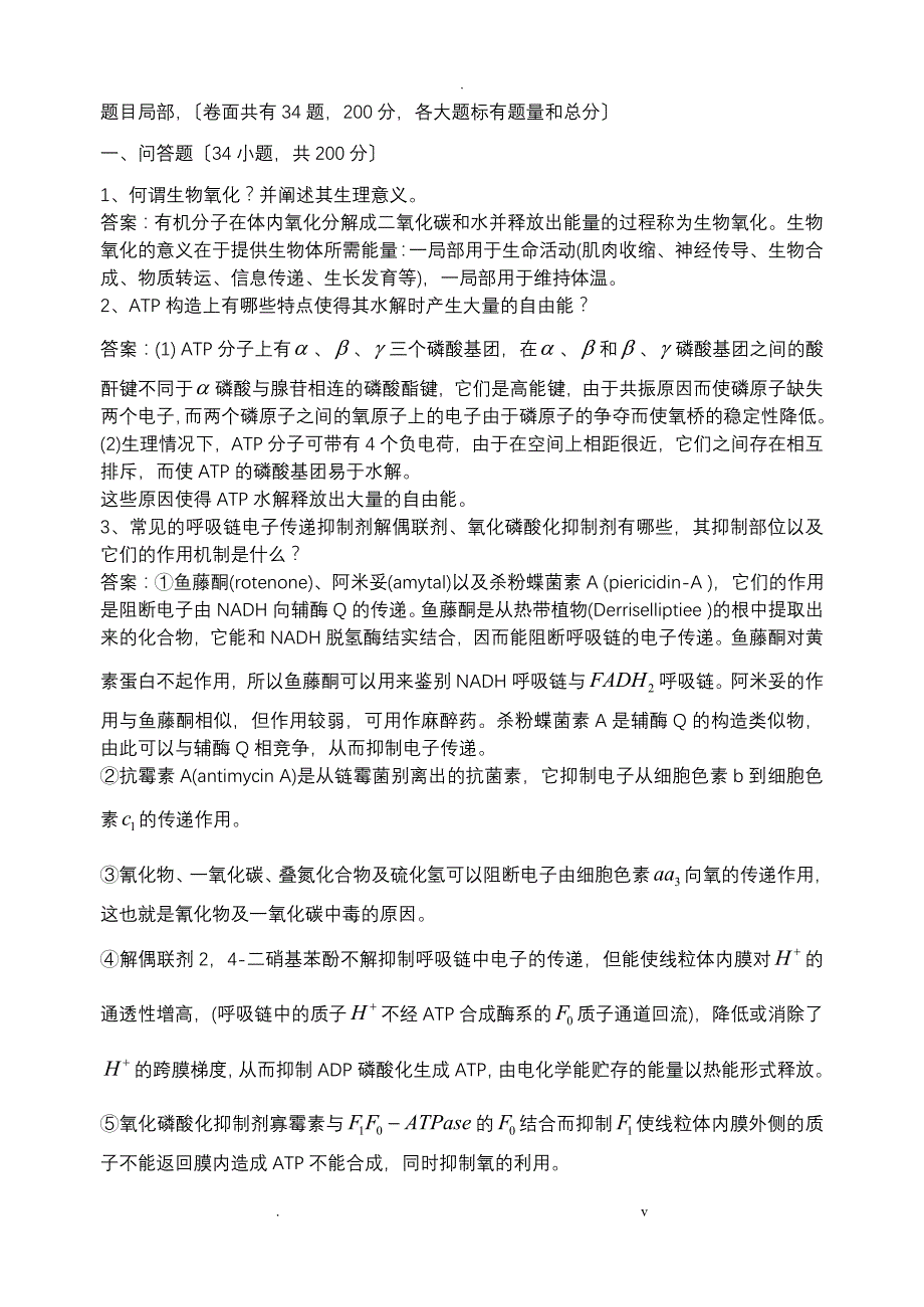 代谢联系问答题_第1页