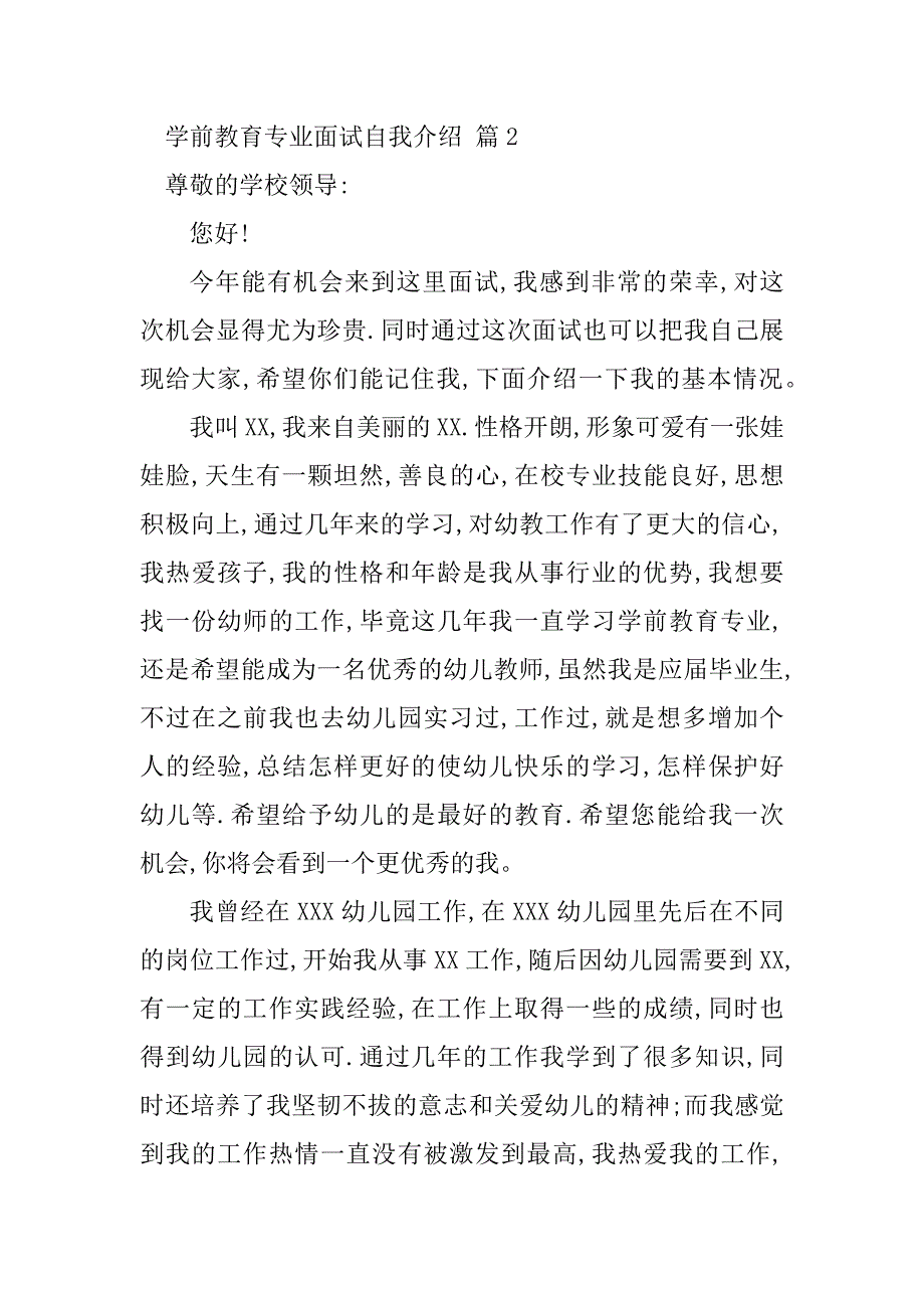 2023年学前教育专业面试自我介绍集锦_经典面试自我介绍范文_2_第2页